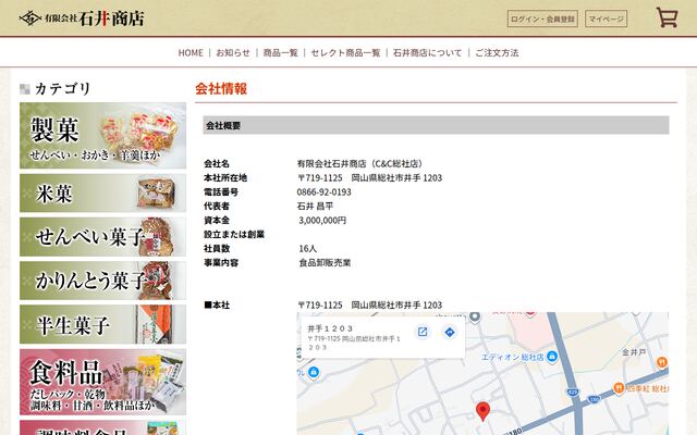 有限会社石井商店の公式サイト