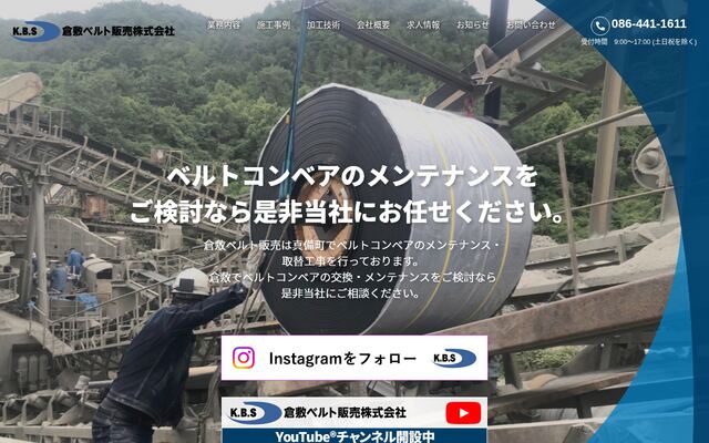 倉敷ベルト販売株式会社の公式サイト