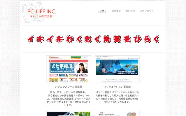 ＰＣらいふ株式会社の公式サイト