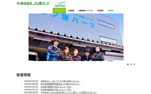 株式会社三ツ葉パーツの公式サイト