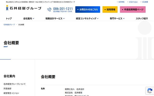 税理士法人石井会計