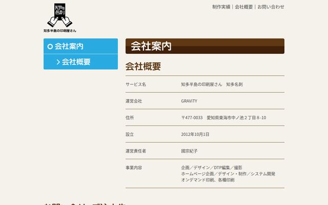 GRAViTYの公式サイト