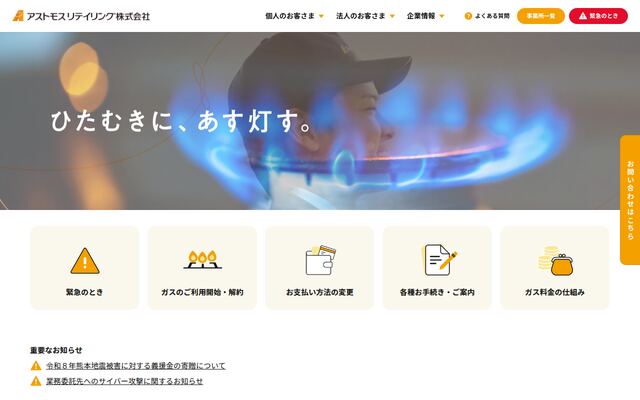 アストモスリテイリング株式会社