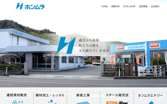株式会社鳥取ホンムラの公式サイト