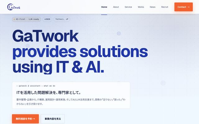ＧａＴｗｏｒｋ合同会社の公式サイト