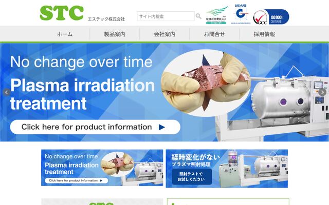 エステック株式会社の公式サイト