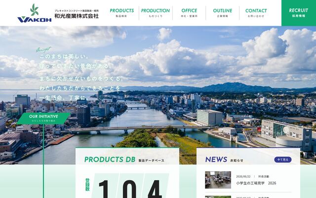 和光産業株式会社の公式サイト