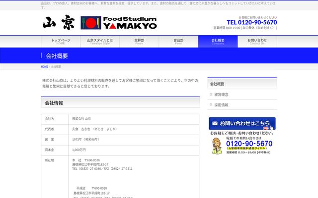 株式会社山京の公式サイト