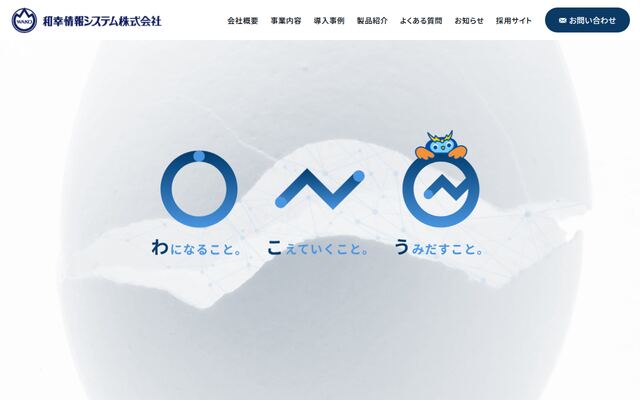 和幸情報システム株式会社の公式サイト