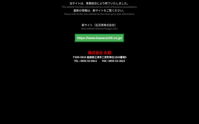 株式会社丸惣の公式サイト