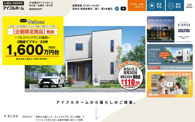 株式会社ＳＡＦＥの公式サイト