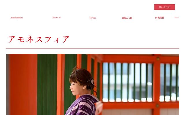 株式会社アモネスフィア