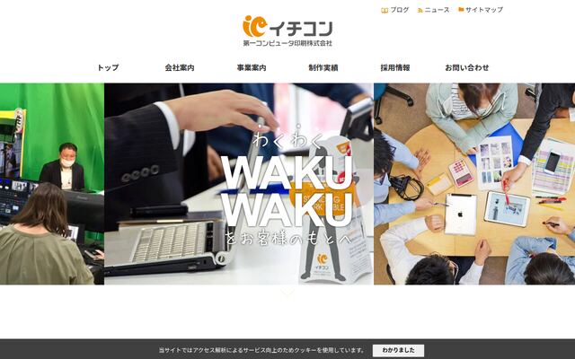 第一コンピュータ印刷株式会社の公式サイト