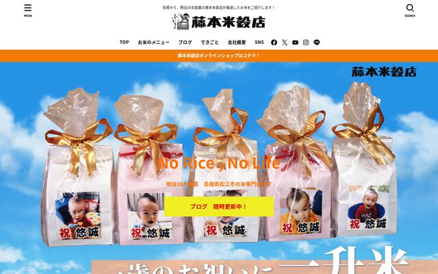 有限会社藤本米穀店の公式サイト