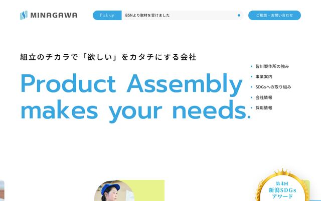 株式会社皆川製作所