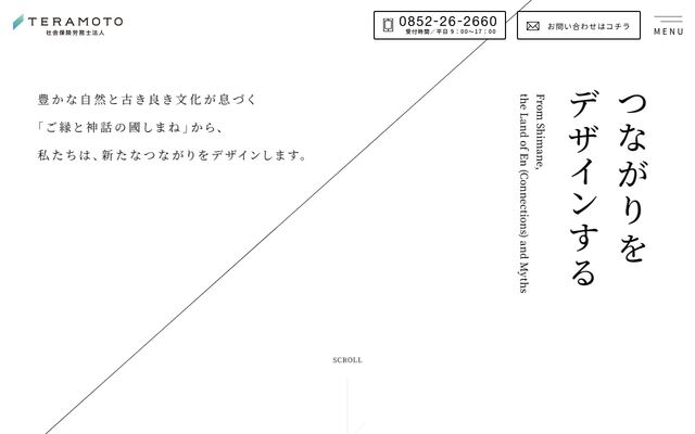 ＴＥＲＡＭＯＴＯ社会保険労務士法人の公式サイト