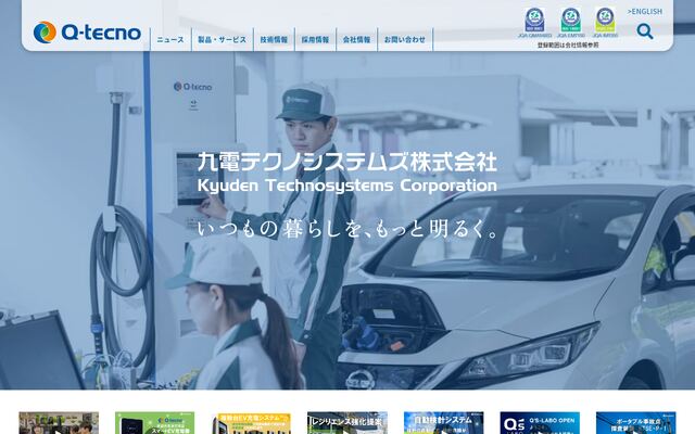九電テクノシステムズ株式会社の公式サイト