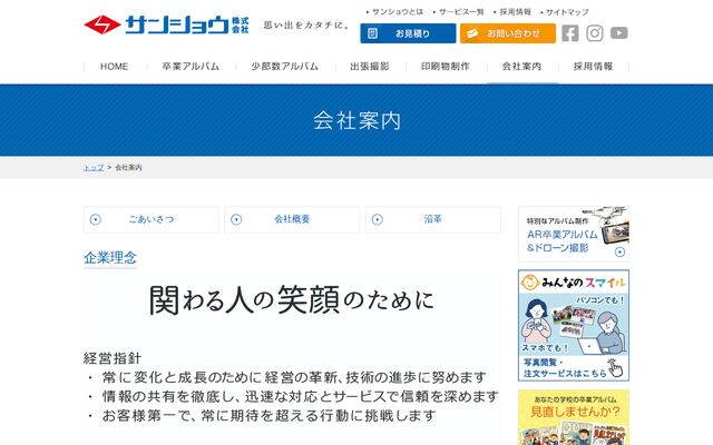 サンショウ株式会社の公式サイト