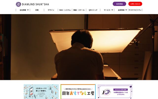 ダイヤモンド秀巧社印刷株式会社の公式サイト