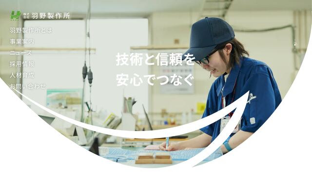 株式会社羽野製作所の公式サイト