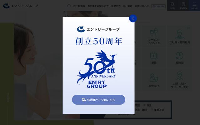 エントリーサービスプロモーション株式会社の公式サイト