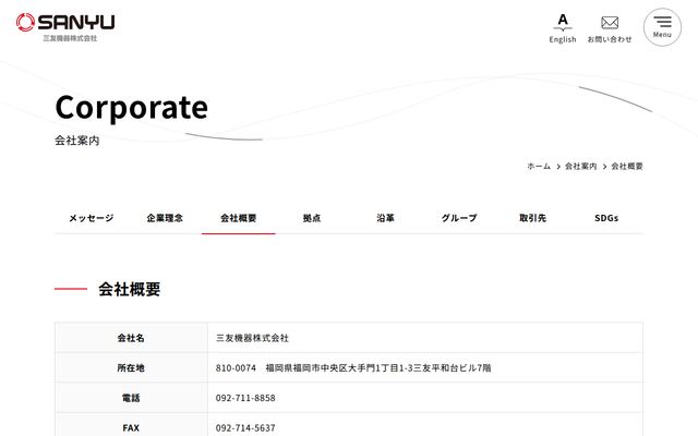 三友機器株式会社の公式サイト