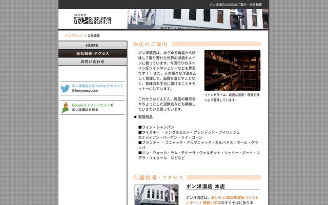 株式会社ボン洋酒店の公式サイト