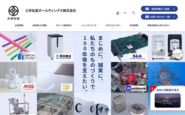 三井松島ホールディングス株式会社の公式サイト