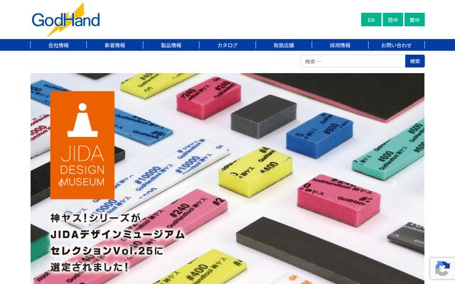 ゴッドハンド株式会社の公式サイト