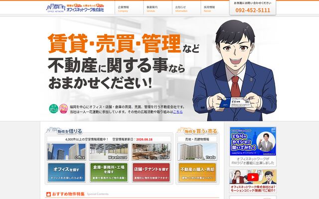 オフィスネットワーク株式会社の公式サイト