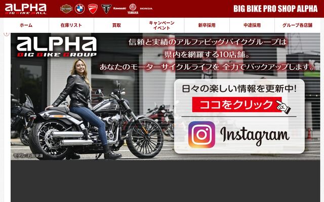 株式会社アルファの公式サイト