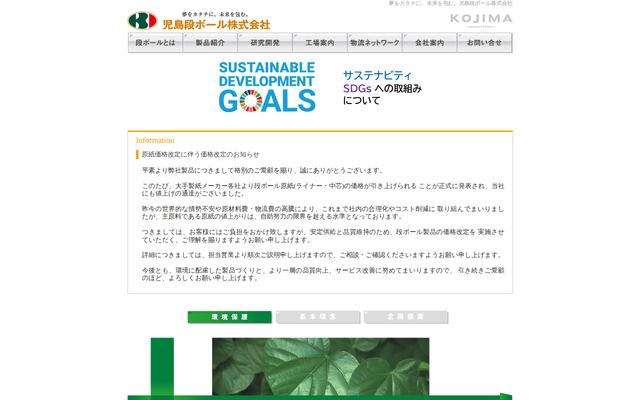 児島段ボール株式会社の公式サイト