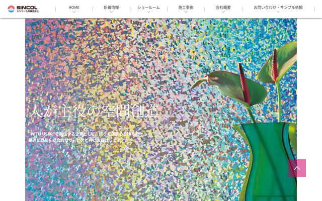 シンコー九州株式会社の公式サイト