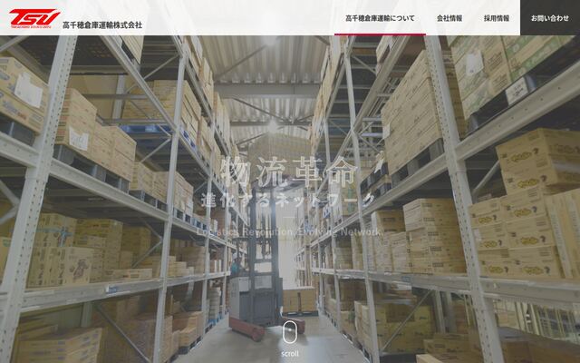 高千穂倉庫運輸株式会社の公式サイト