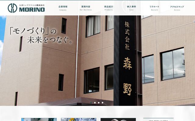 株式会社森野の公式サイト