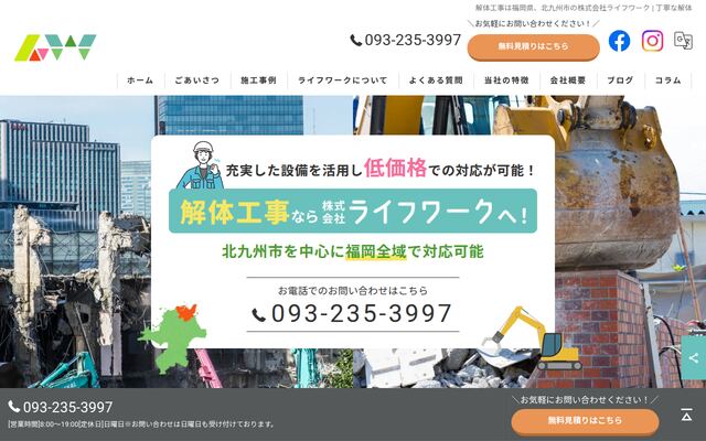 株式会社ライフワークの公式サイト