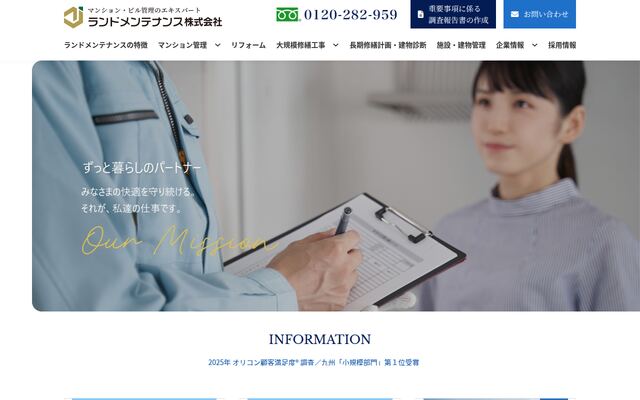 ランドメンテナンス株式会社の公式サイト