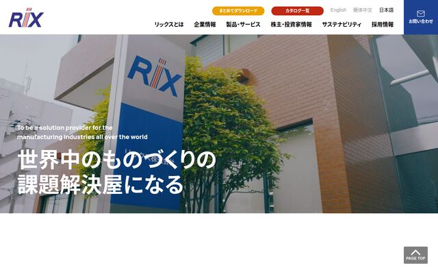 リックス株式会社の公式サイト