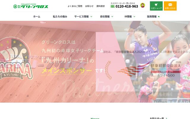 株式会社グリーンクロスの公式サイト