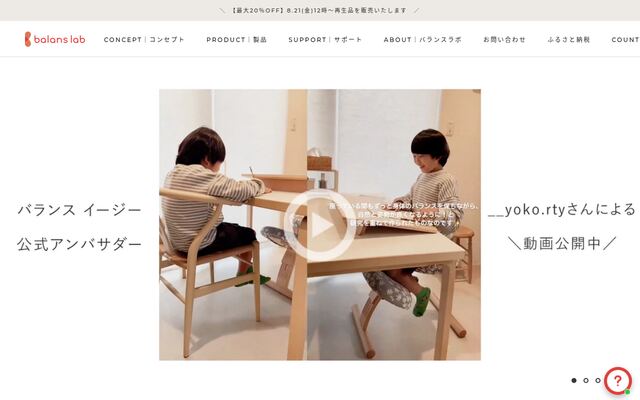バランスラボ株式会社の公式サイト
