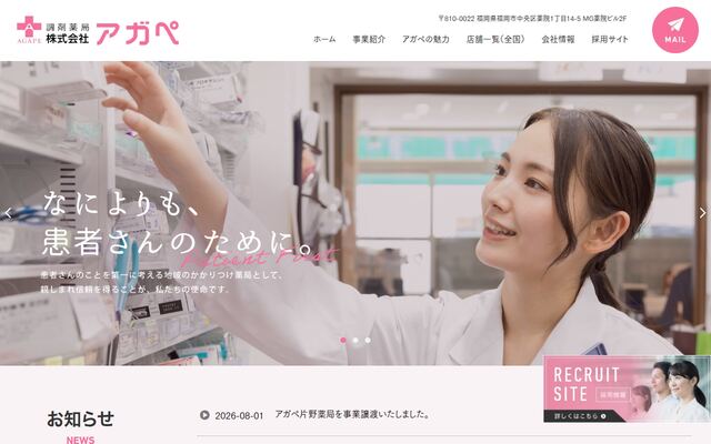 株式会社アガペの公式サイト