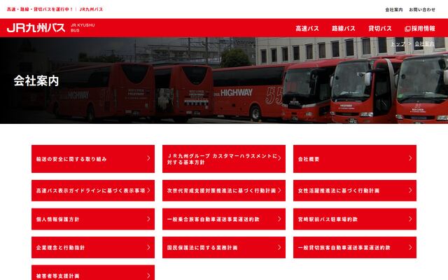 ＪＲ九州バス株式会社の公式サイト