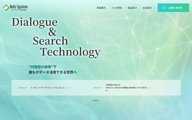 ベルズシステム株式会社の公式サイト