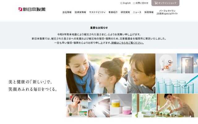 新日本製薬株式会社