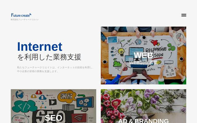 株式会社フューチャークリエイトの公式サイト