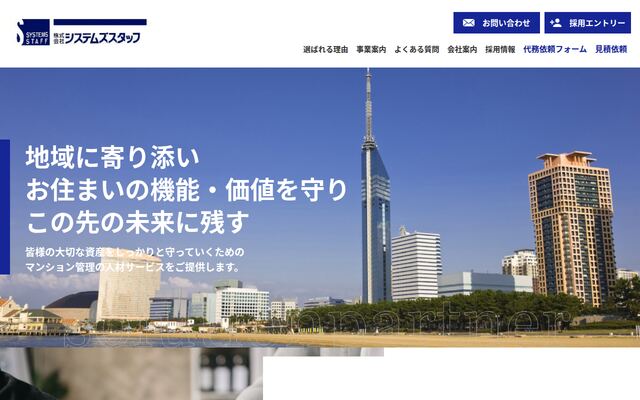株式会社システムズスタッフの公式サイト
