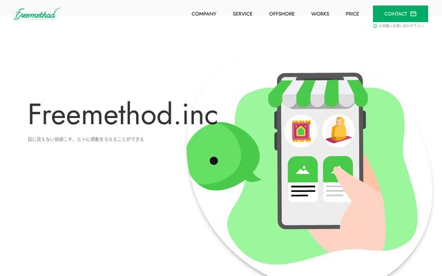 株式会社フリーメソッドの公式サイト