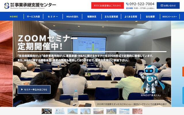 株式会社事業承継支援センターの公式サイト