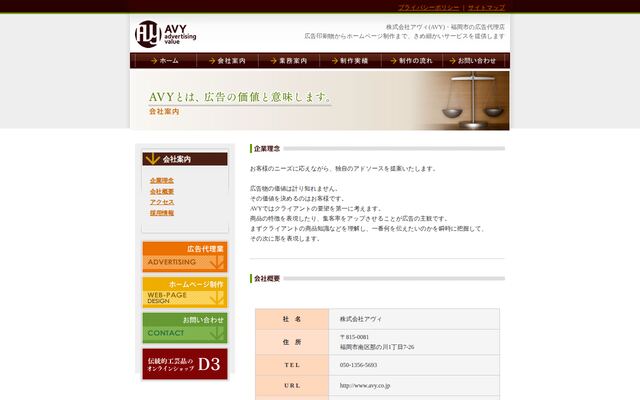 株式会社アヴィ