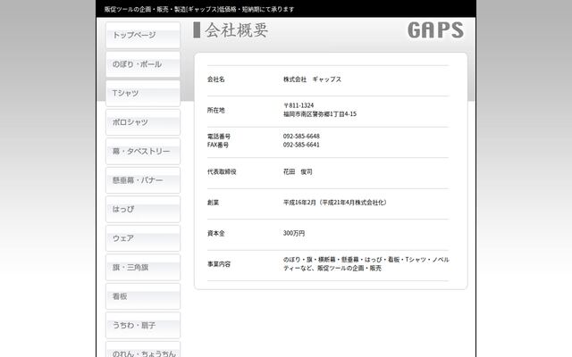 株式会社ギャップスの公式サイト